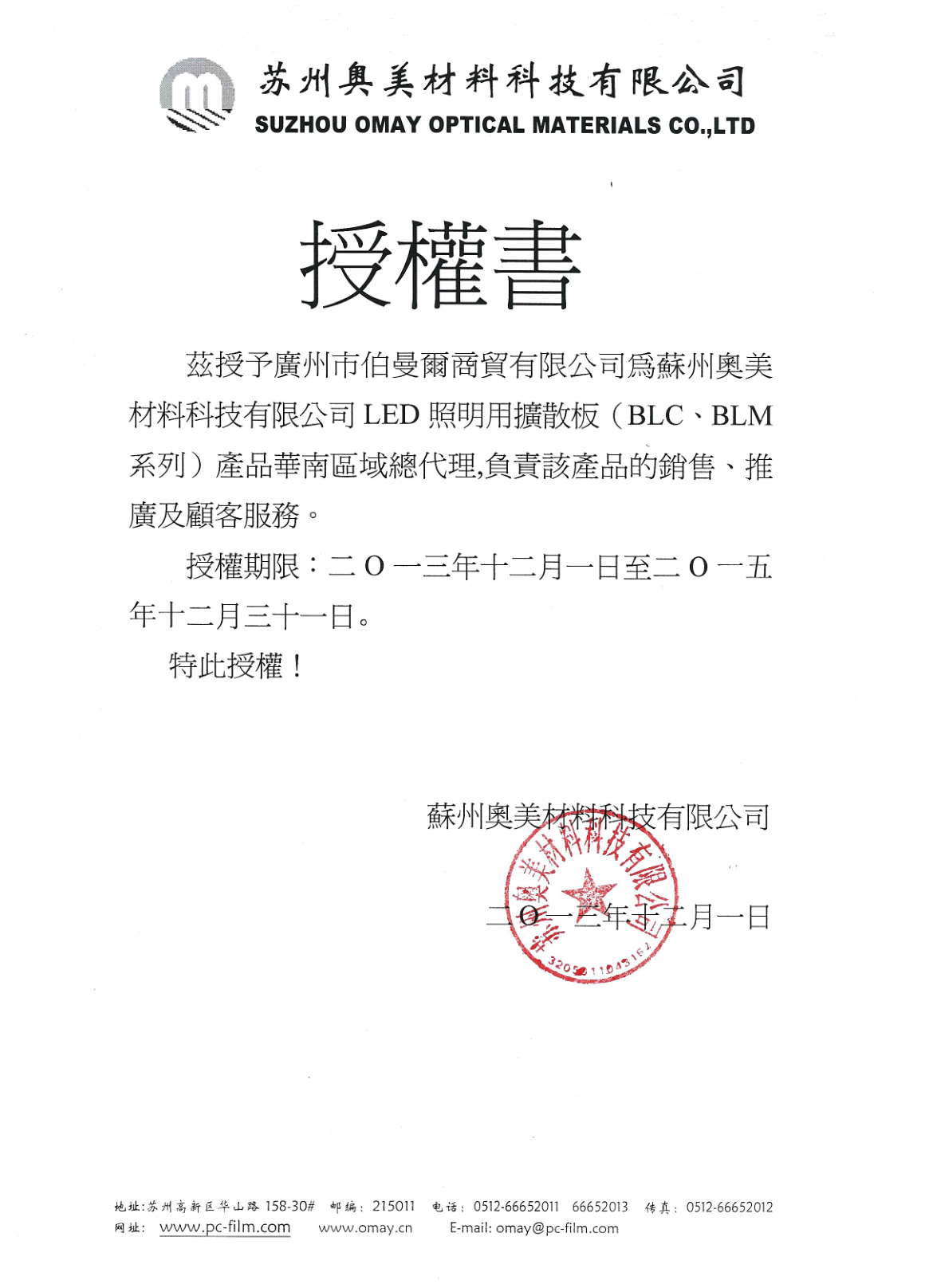 开封光学膜材